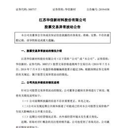 ETC市場迎百億風口，年底用戶或破1.8億，華信新材借生物基材料三連板